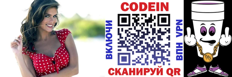 это какой сайт  Андреаполь  Codein напиток Lean (лин) 